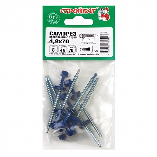 Саморезы кровельные с буром 4,8х70 синие (8 шт)
