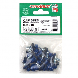 Саморезы кровельные с буром 5,5х19 синие (14 шт)