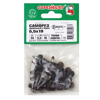 Саморезы кровельные с буром 5,5х19 темно-коричневые (14 шт)