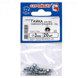 Гайка самоконтрящаяся DIN 985 М3 (20 шт) оцинкованная