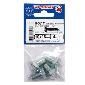 Болт оцинкованный DIN 933 М10х16 мм (4 шт)