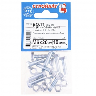 Болт DIN 933 М6х20 мм с гайкой DIN 934, цинк (10 шт) - фото2
