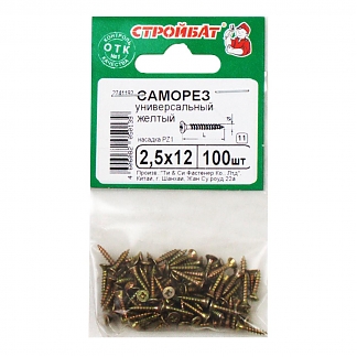 Саморезы универсальные желтые 2,5х12 (100 шт)