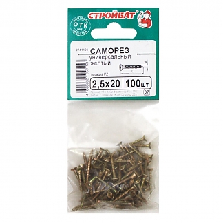 Саморезы универсальные желтые 2,5х20 (100 шт)