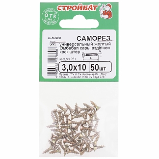 Саморезы универсальные 3,0x10 желтый цинк (50 шт) - фото2