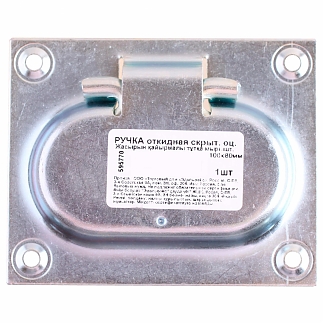 Ручка откидная 100х80 (скрытая) мм  (цинк 1 шт) - фото2