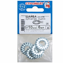 Шайба зубчатая DIN 6798 10 мм (6 шт)