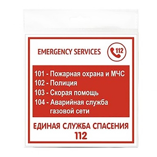 Табличка "Экстренные службы" 200х200 мм (1 шт)