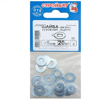 Шайба кузовная DIN 9021 5 мм (20 шт) оцинкованная