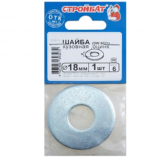 Шайба кузовная DIN 9021 18 мм (1 шт) оцинкованная