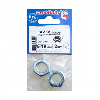 Гайка оцинкованная DIN 934 М16 (2 шт)