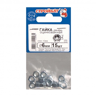 Гайка оцинкованная DIN 934 М6 (15 шт)