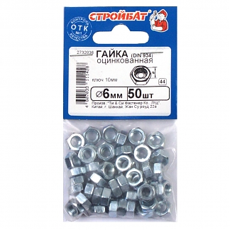 Гайка оцинкованная DIN 934 М 6 (50 шт)