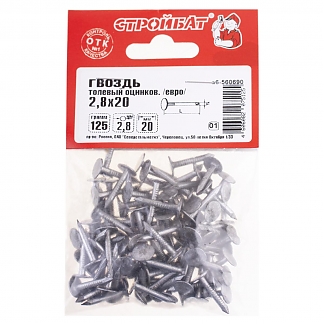 Гвозди толевые евро 2,8x20 мм  оцинкованные (0,125 кг)