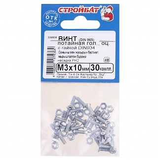 Винт потайной DIN 965 М 3х10 оцинк. с гайкой DIN 934 (30 шт)