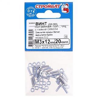 Винт потайной DIN 965 М 3х12 оцинк. с гайкой DIN 934 (20 шт)