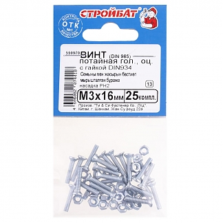Винт потайной DIN 965 М 3х16 оцинк. с гайкой DIN 934 (25 шт)