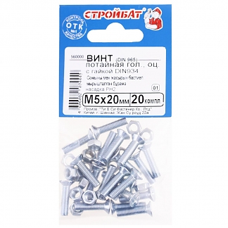 Винт потайной DIN 965 М 5х20 оцинк. с гайкой DIN 934 (20 шт)