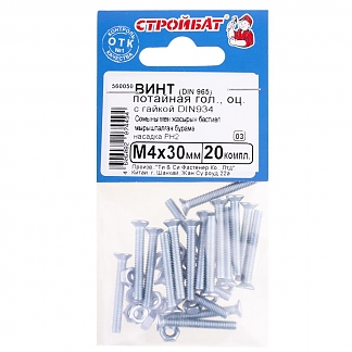 Винт потайной DIN 965 М 4х30 оцинк. с гайкой DIN 934 (20 шт)