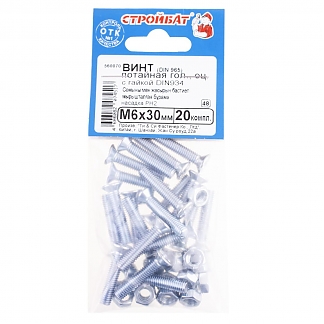 Винт потайной DIN 965 М 6х30 оцинк. с гайкой DIN 934 (20 шт)