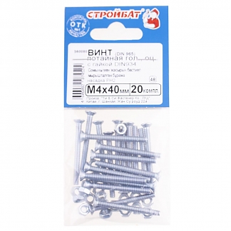 Винт потайной DIN 965 М 4х40 оцинк. с гайкой DIN 934 (20 шт)