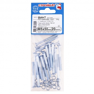 Винт потайной DIN 965 М 5х50 оцинк. с гайкой DIN 934 (20 шт)