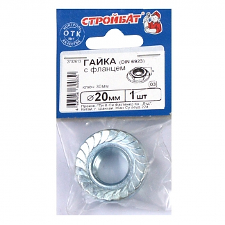 Гайка с фланцем DIN 6923 М20 (1 шт) оцинкованная