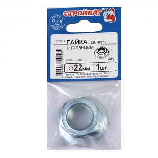 Гайка с фланцем DIN 6923 М22 (1 шт) оцинкованная